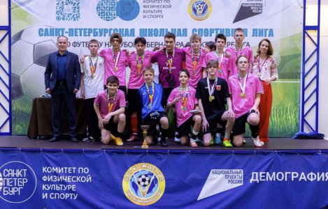 Школьная спортивная лига по футболу на Кубок Губернатора Санкт-Петербурга